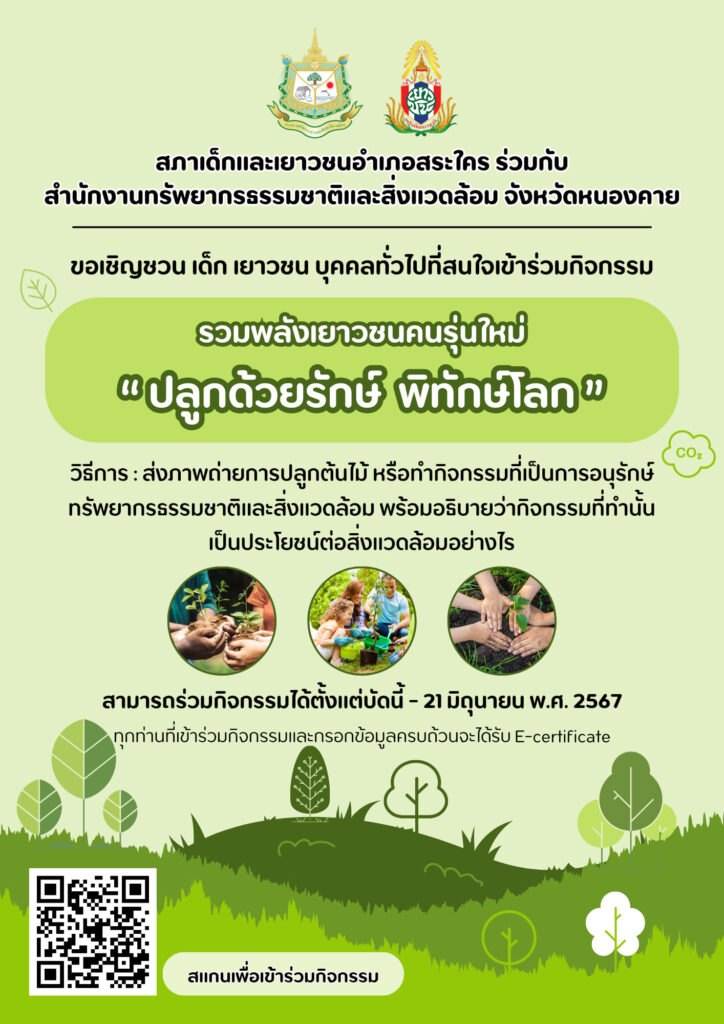Promoting environmental activity