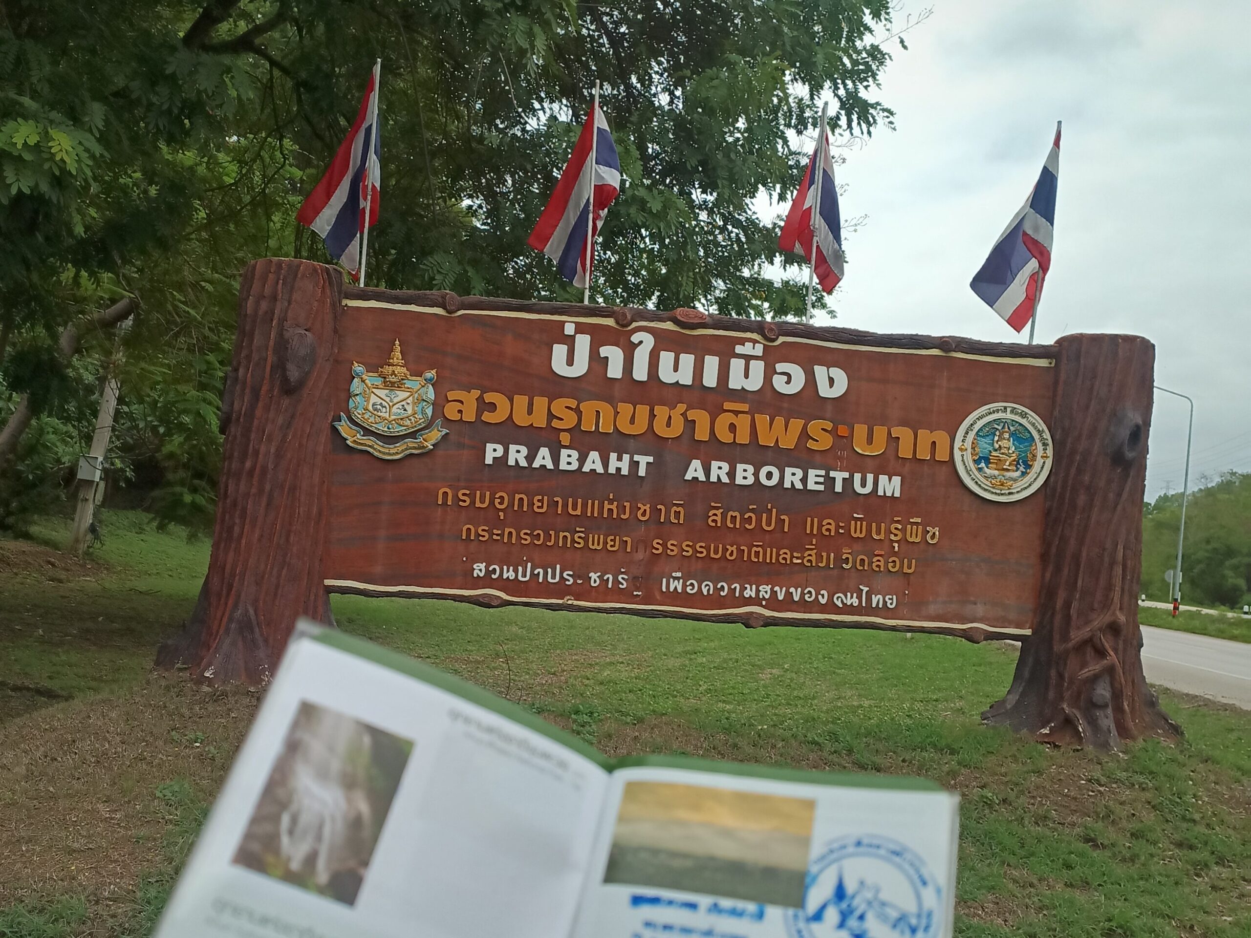 Por. Anurak
ชมรม ป. อนุรักษ์