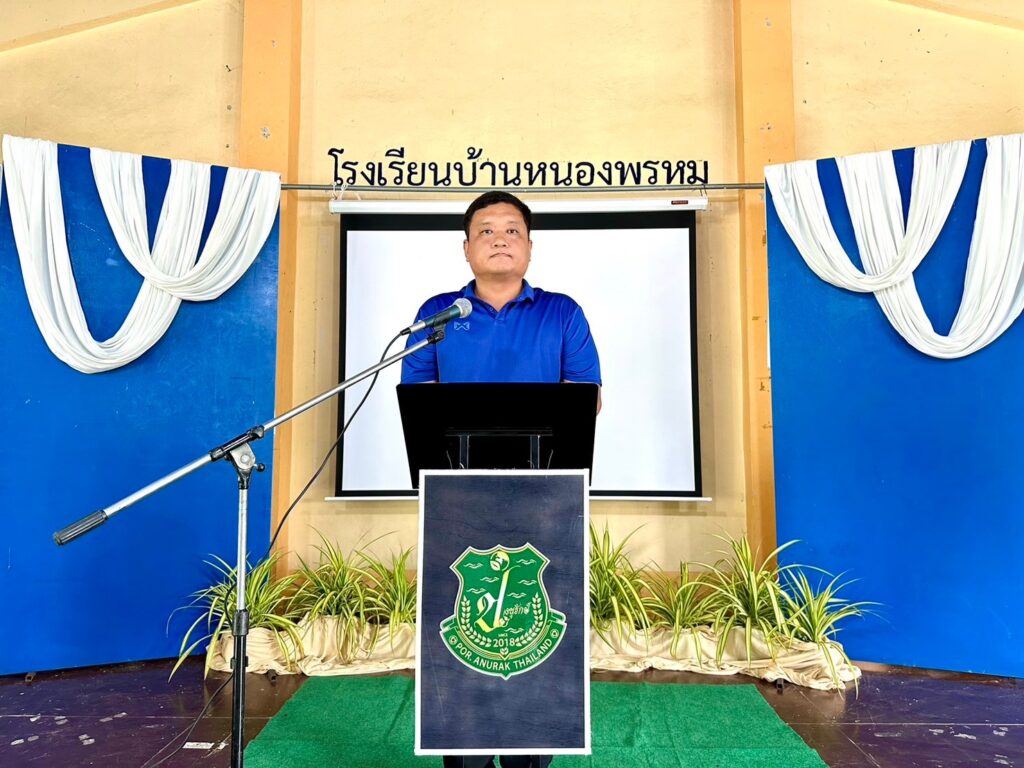Por. Anurak
ชมรม ป. อนุรักษ์
