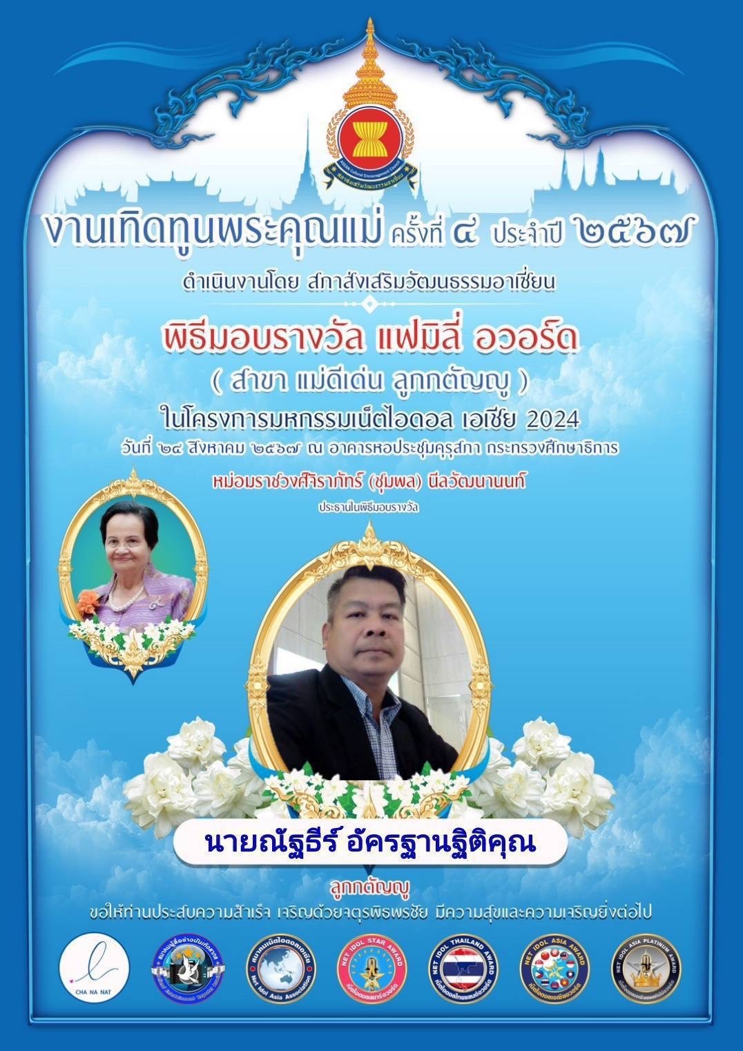 Por. Anurak ชมรม ป. อนุรักษ์