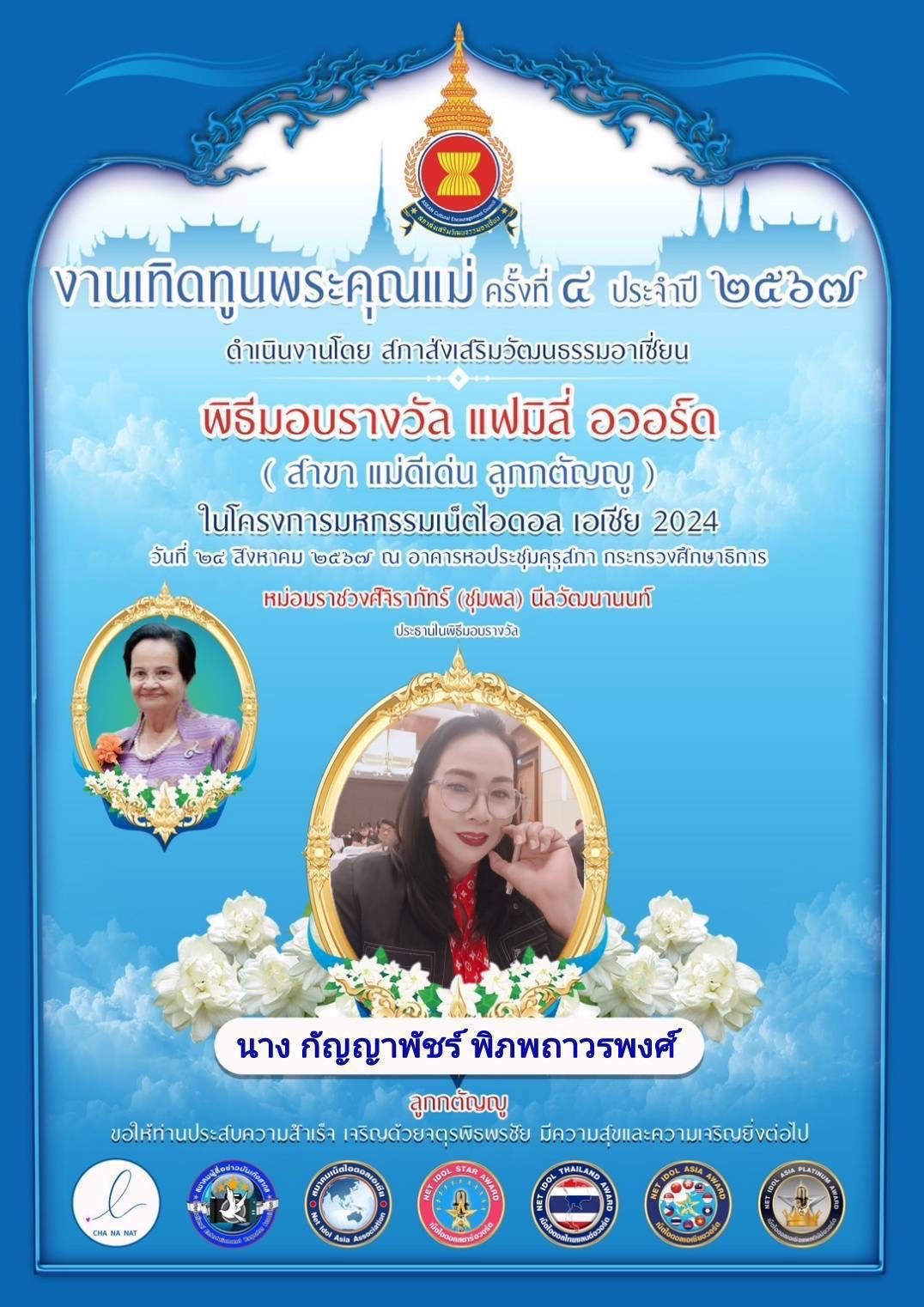 Por. Anurak ชมรม ป. อนุรักษ์