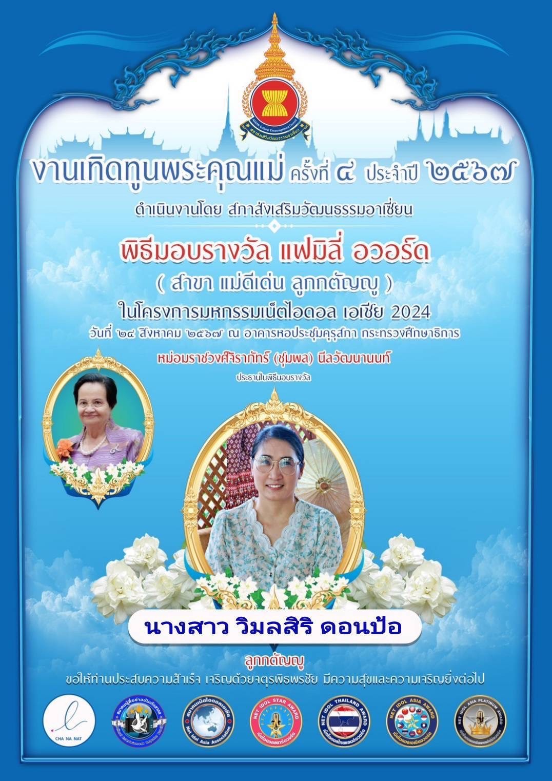 Por. Anurak ชมรม ป. อนุรักษ์