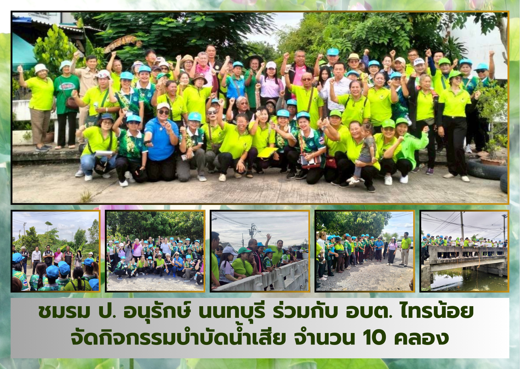 ชมรม ป. อนุรักษ์ Por. Anurak