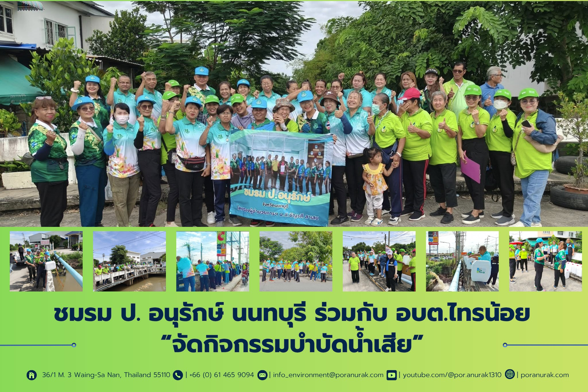 ชมรม ป. อนุรักษ์