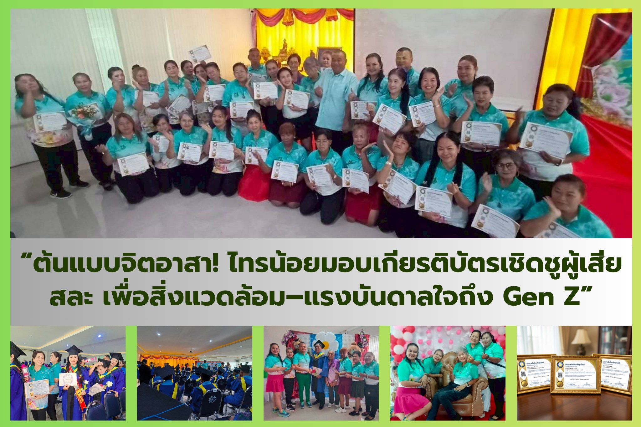 ชมรม ป. อนุรักษ์